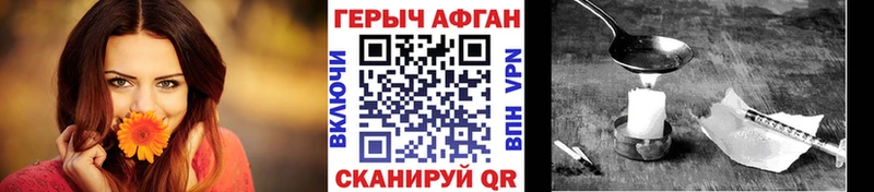 ГЕРОИН Афган  ссылка на мегу ТОР  Ахтубинск  купить  цена 